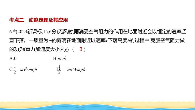 江苏版高考物理复习专题六机械能守恒定律练习课件第7页