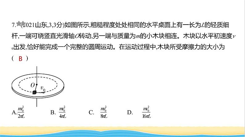 江苏版高考物理复习专题六机械能守恒定律练习课件第8页