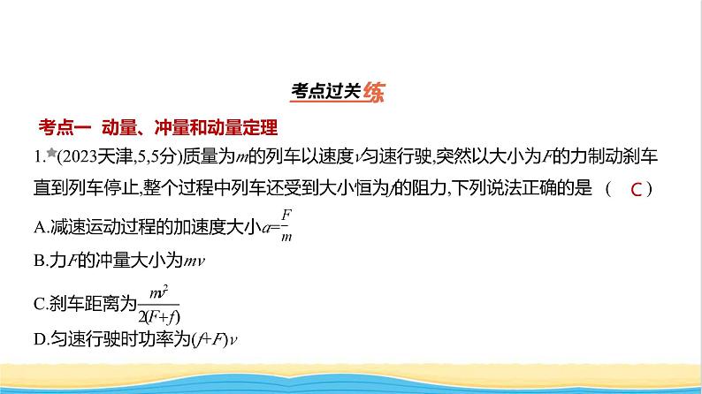 江苏版高考物理复习专题七动量守恒定律练习课件01