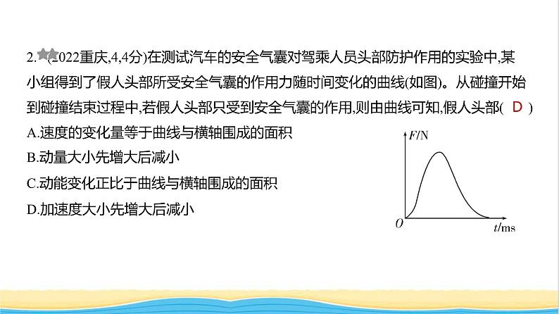 江苏版高考物理复习专题七动量守恒定律练习课件02