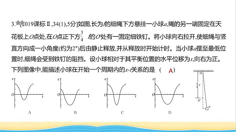 江苏版高考物理复习专题八机械振动与机械波练习课件第3页