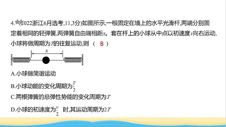 江苏版高考物理复习专题八机械振动与机械波练习课件第4页