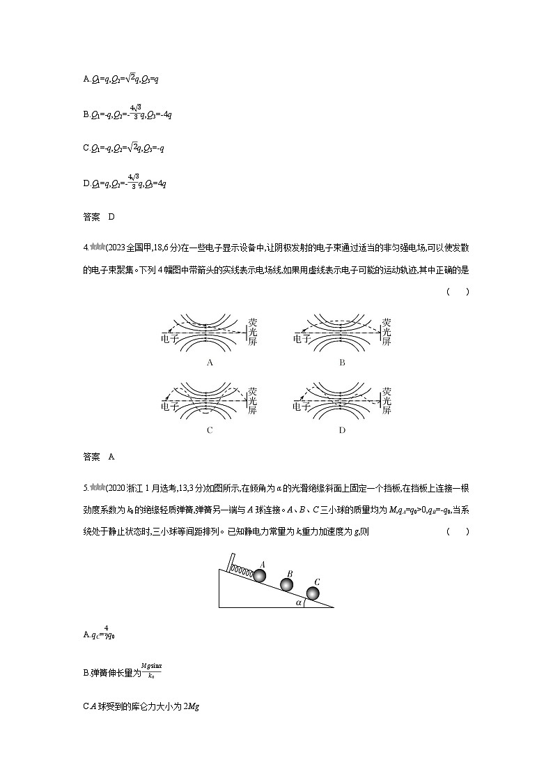 江苏版高考物理复习专题九静电场练习含答案第2页