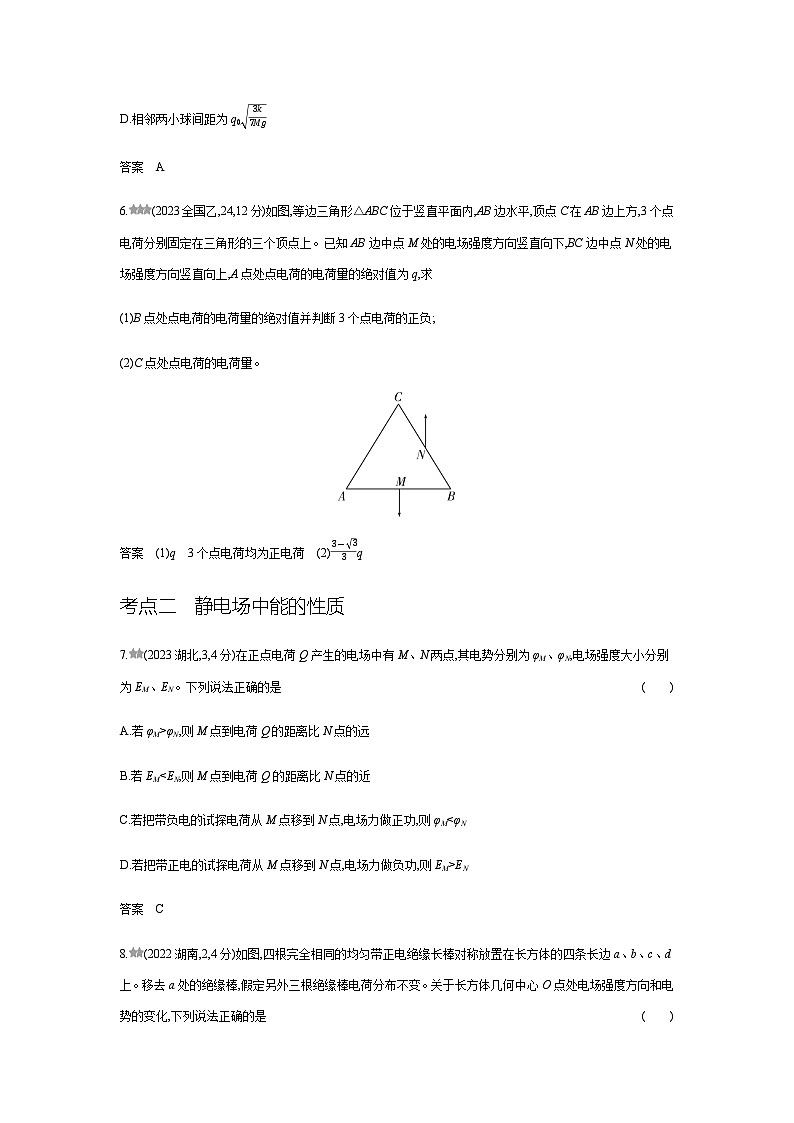 江苏版高考物理复习专题九静电场练习含答案第3页