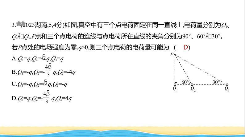 江苏版高考物理复习专题九静电场练习课件03