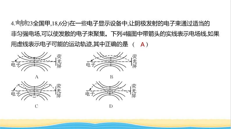 江苏版高考物理复习专题九静电场练习课件04