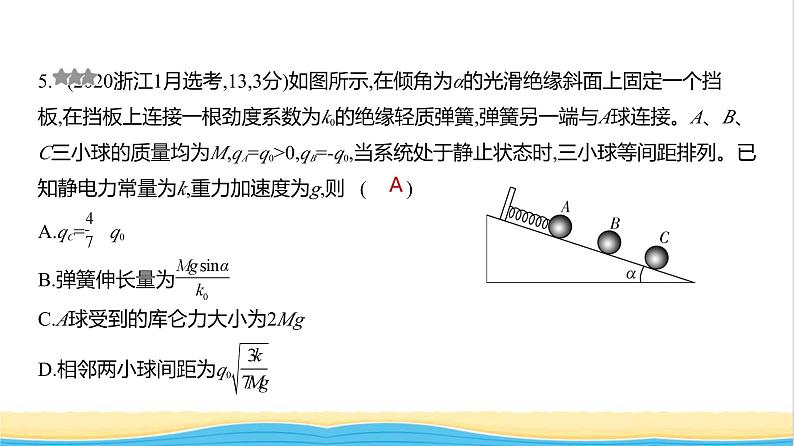 江苏版高考物理复习专题九静电场练习课件05