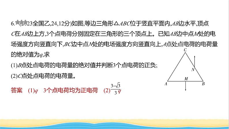 江苏版高考物理复习专题九静电场练习课件06