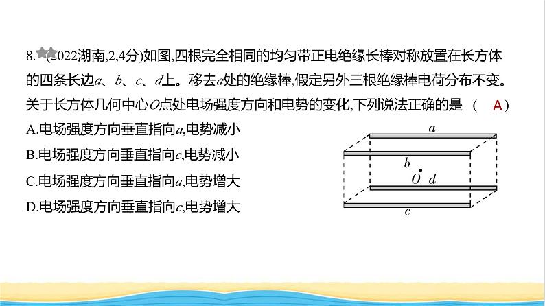 江苏版高考物理复习专题九静电场练习课件08