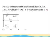 江苏版高考物理复习专题一0恒定电流练习课件