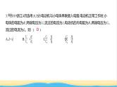 江苏版高考物理复习专题一0恒定电流练习课件