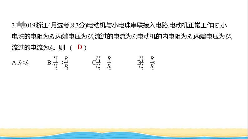 江苏版高考物理复习专题一0恒定电流练习课件第3页