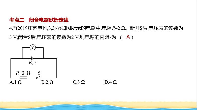 江苏版高考物理复习专题一0恒定电流练习课件第4页