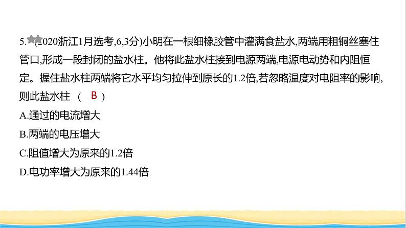 江苏版高考物理复习专题一0恒定电流练习课件第5页