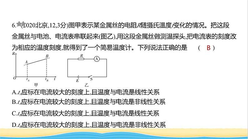 江苏版高考物理复习专题一0恒定电流练习课件第6页