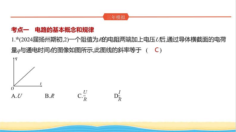 江苏版高考物理复习专题一0恒定电流练习课件第7页