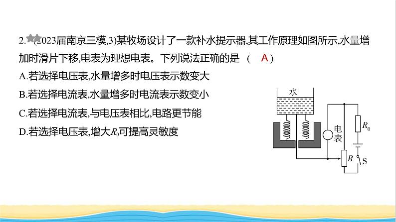 江苏版高考物理复习专题一0恒定电流练习课件第8页