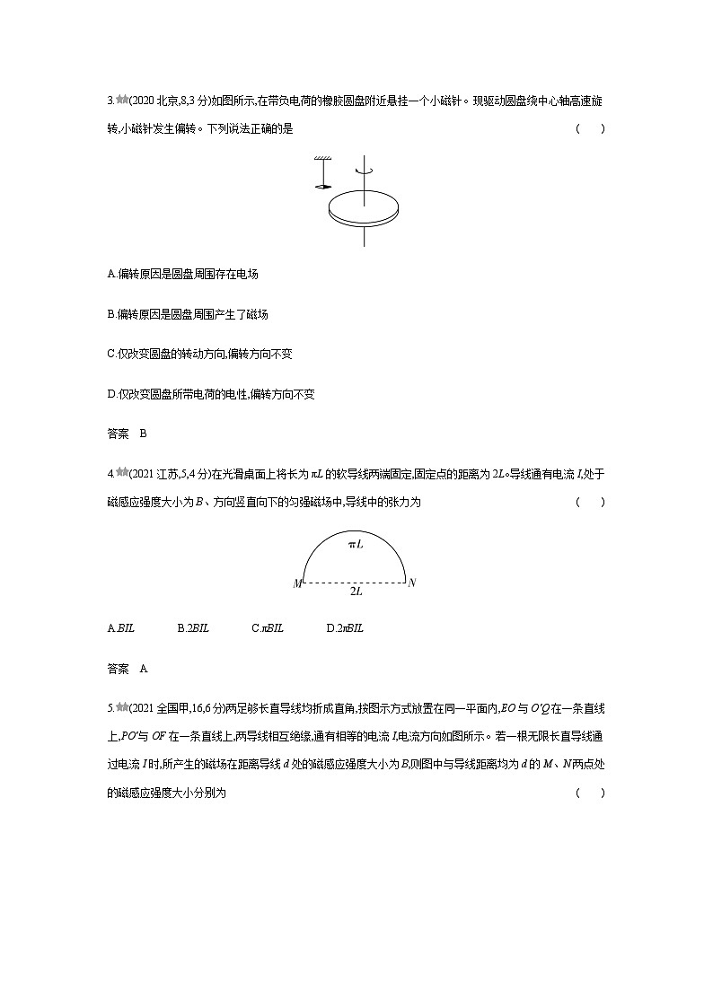 江苏版高考物理复习专题一0一磁场练习含答案第2页