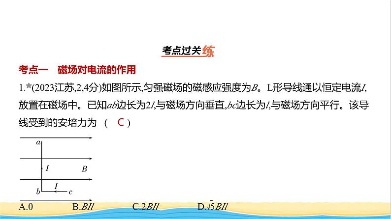 江苏版高考物理复习专题一0一磁场练习课件01