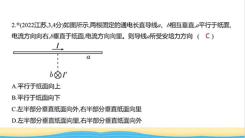 江苏版高考物理复习专题一0一磁场练习课件02