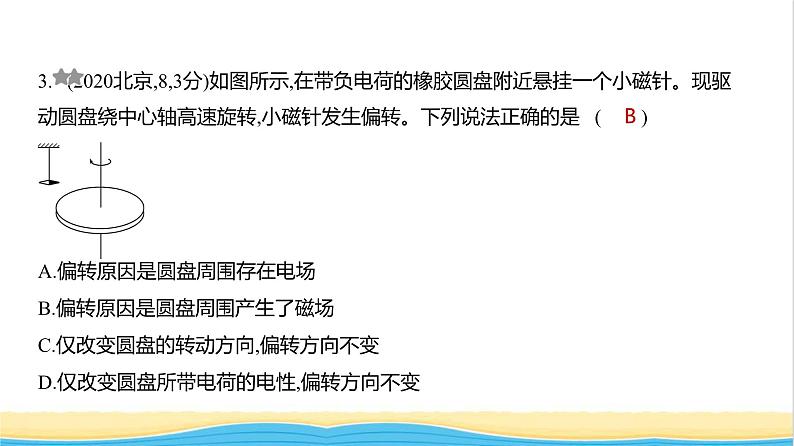 江苏版高考物理复习专题一0一磁场练习课件03