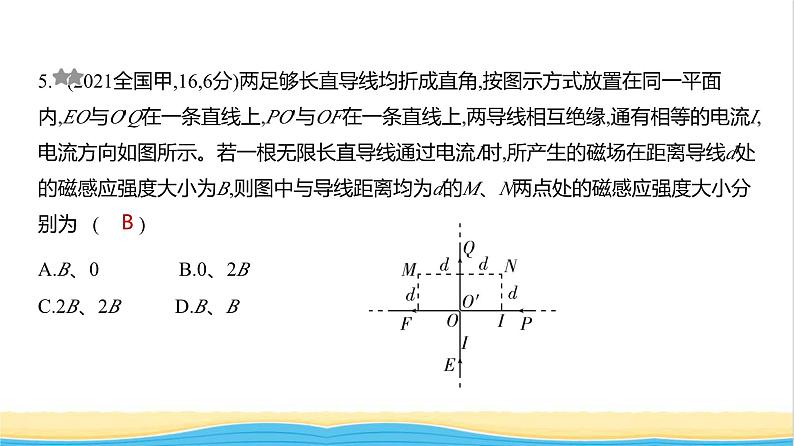 江苏版高考物理复习专题一0一磁场练习课件05