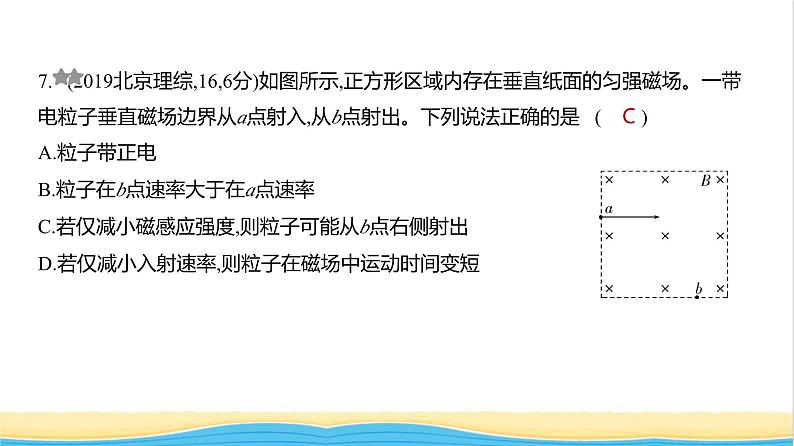 江苏版高考物理复习专题一0一磁场练习课件07