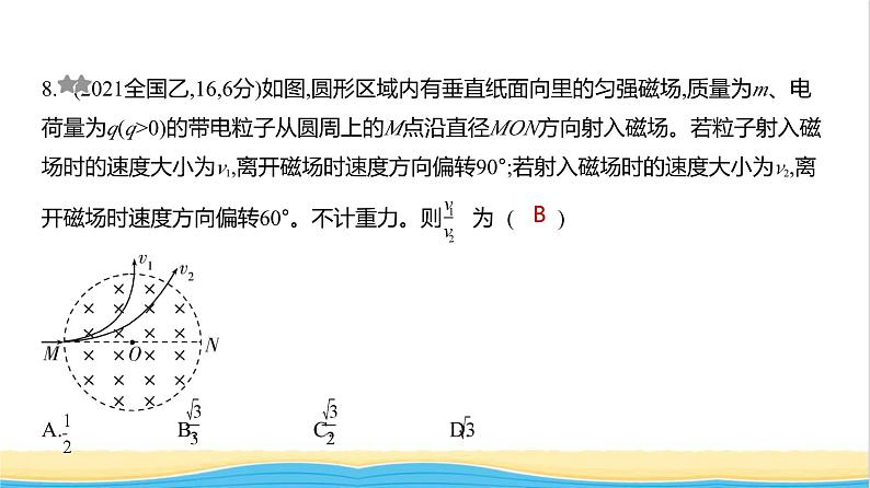 江苏版高考物理复习专题一0一磁场练习课件08