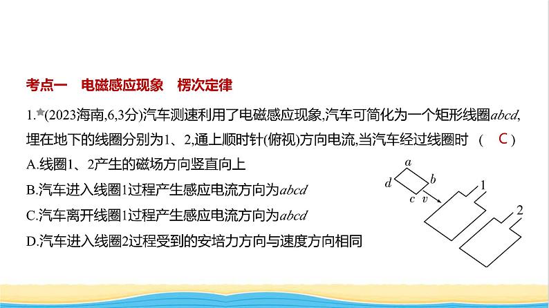 江苏版高考物理复习专题一0二电磁感应练习课件第1页