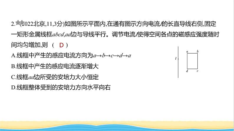 江苏版高考物理复习专题一0二电磁感应练习课件第2页