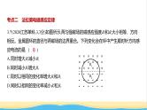 江苏版高考物理复习专题一0二电磁感应练习课件
