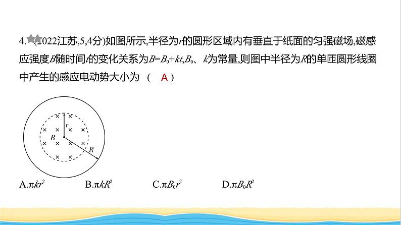 江苏版高考物理复习专题一0二电磁感应练习课件第4页