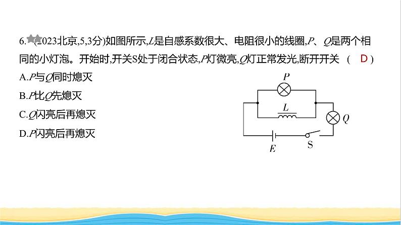 江苏版高考物理复习专题一0二电磁感应练习课件第6页