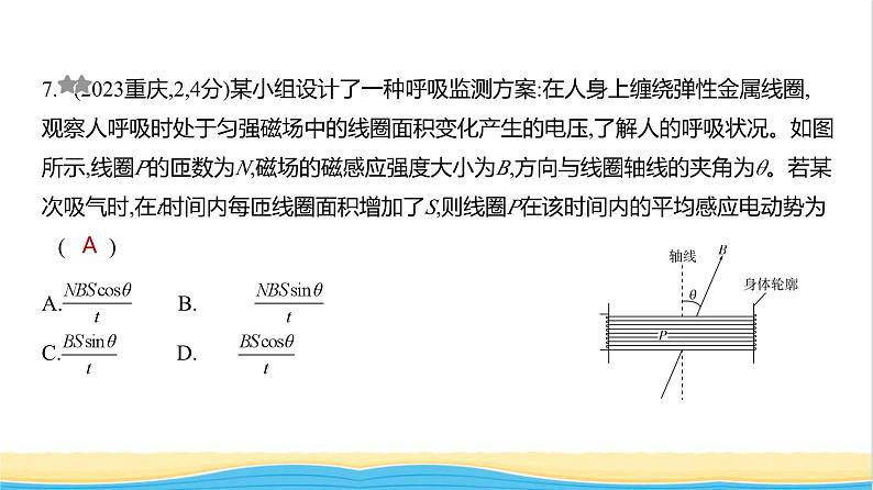 江苏版高考物理复习专题一0二电磁感应练习课件第7页