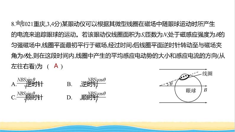 江苏版高考物理复习专题一0二电磁感应练习课件第8页