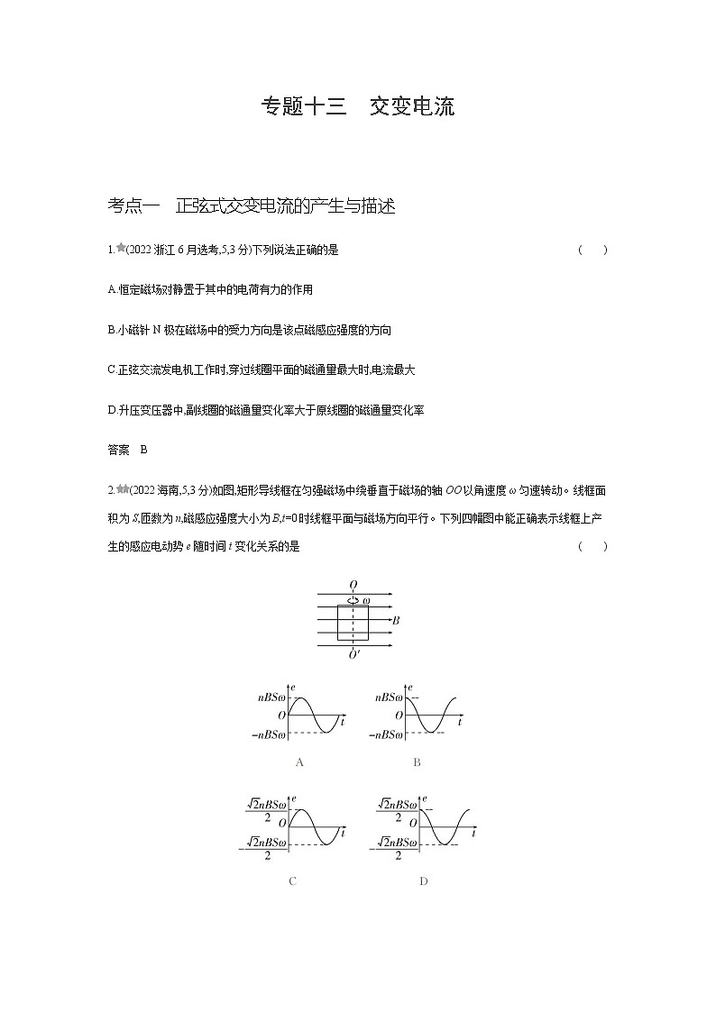 江苏版高考物理复习专题一0三交变电流电磁波练习含答案第1页