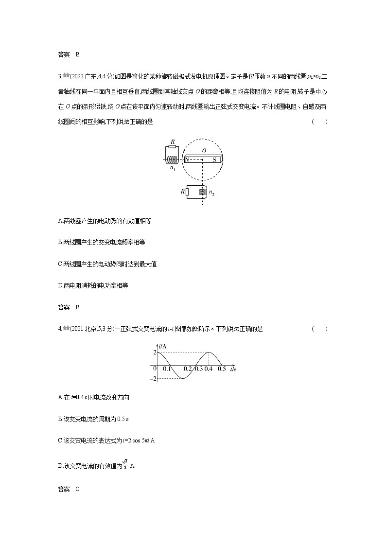 江苏版高考物理复习专题一0三交变电流电磁波练习含答案第2页