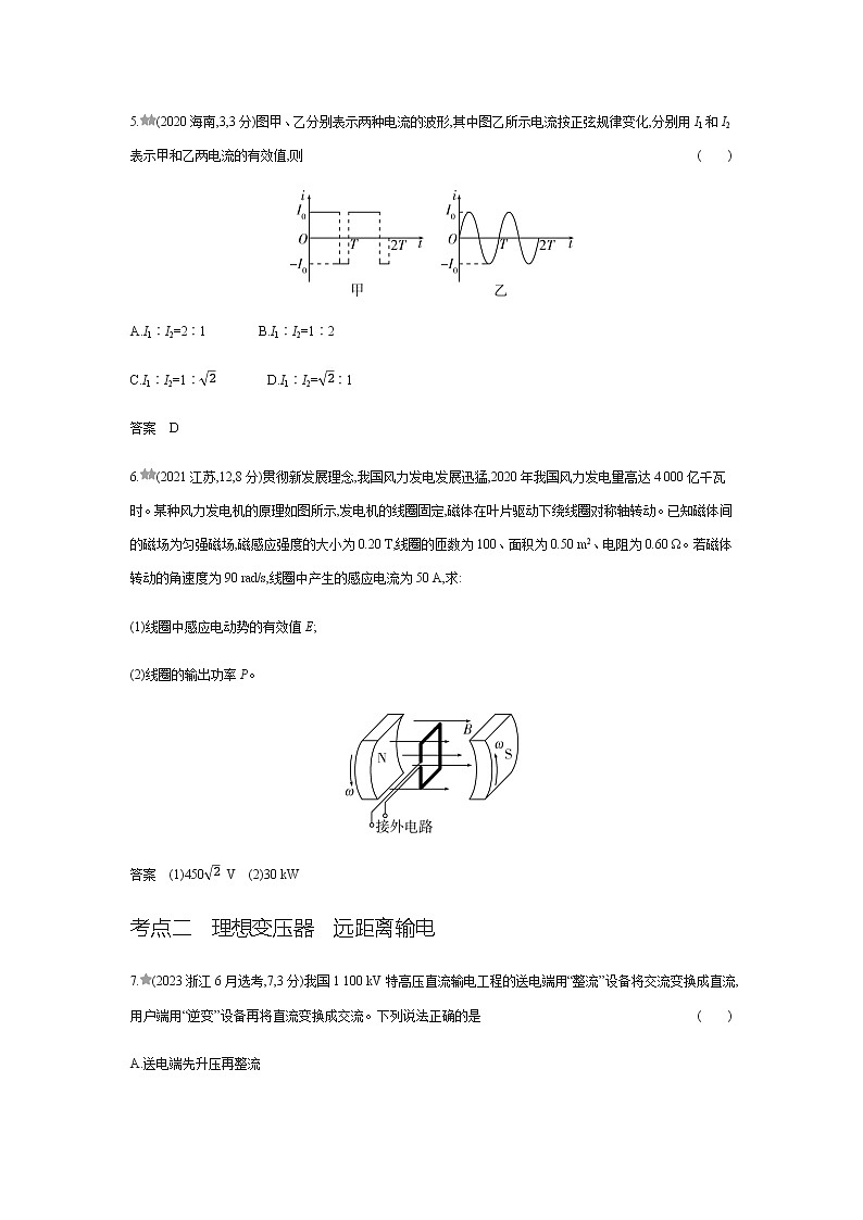 江苏版高考物理复习专题一0三交变电流电磁波练习含答案第3页