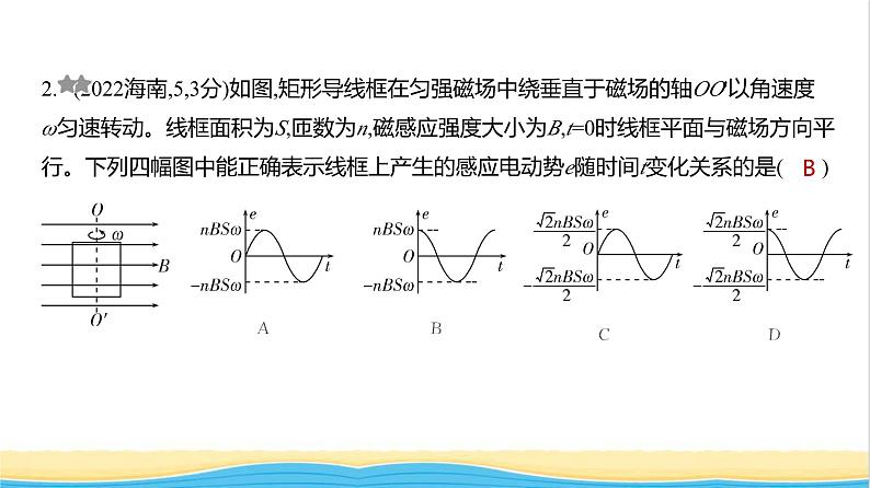 江苏版高考物理复习专题一0三交变电流电磁波练习课件第2页