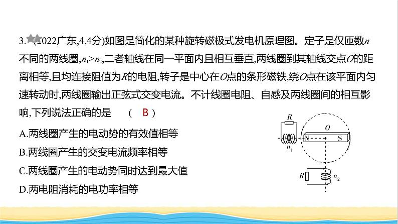 江苏版高考物理复习专题一0三交变电流电磁波练习课件第3页