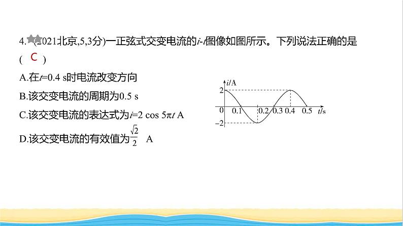 江苏版高考物理复习专题一0三交变电流电磁波练习课件第4页