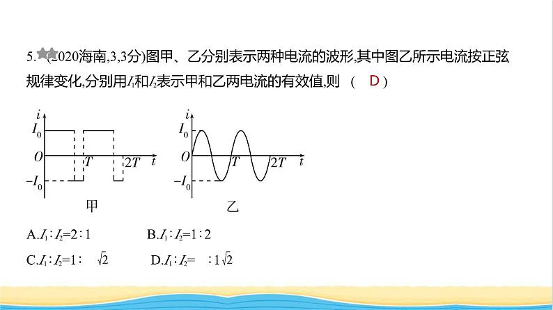 江苏版高考物理复习专题一0三交变电流电磁波练习课件第5页