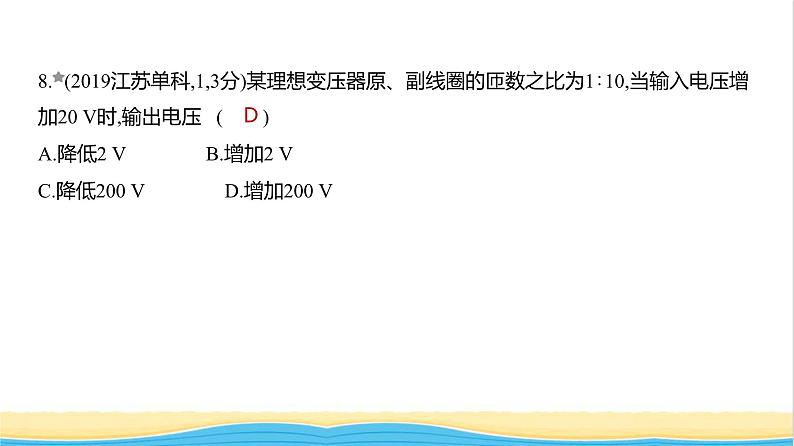 江苏版高考物理复习专题一0三交变电流电磁波练习课件第8页