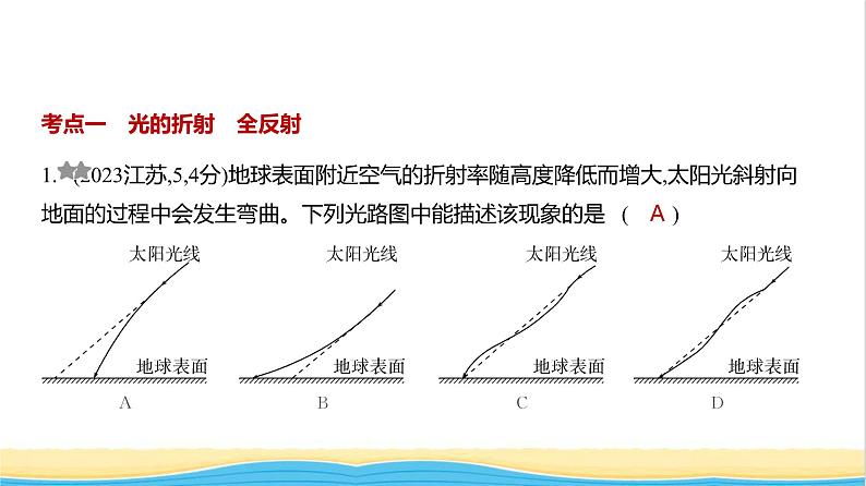 江苏版高考物理复习专题一0四光练习课件第1页