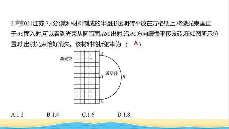 江苏版高考物理复习专题一0四光练习课件第2页