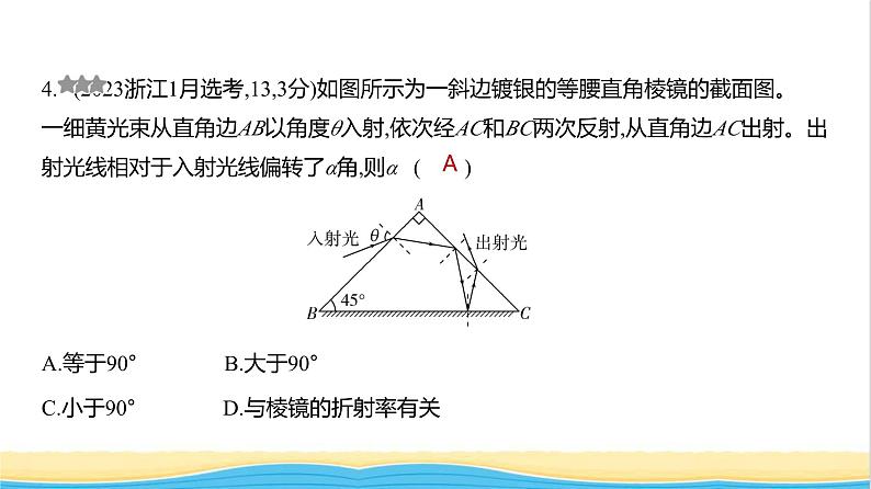 江苏版高考物理复习专题一0四光练习课件第4页