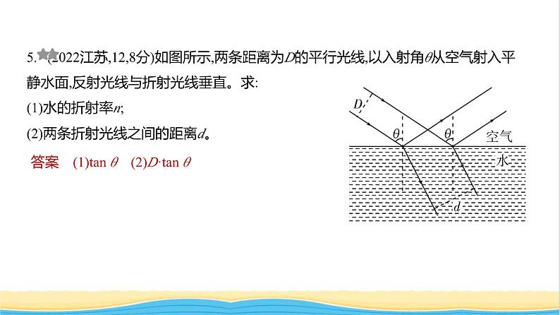 江苏版高考物理复习专题一0四光练习课件第5页