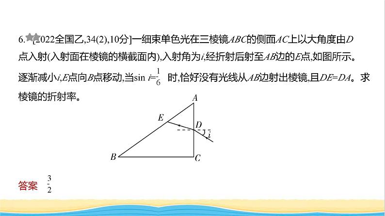 江苏版高考物理复习专题一0四光练习课件第6页