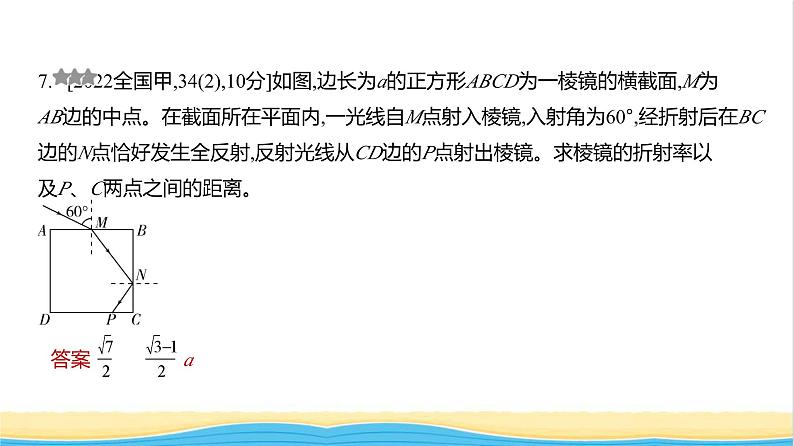 江苏版高考物理复习专题一0四光练习课件第7页