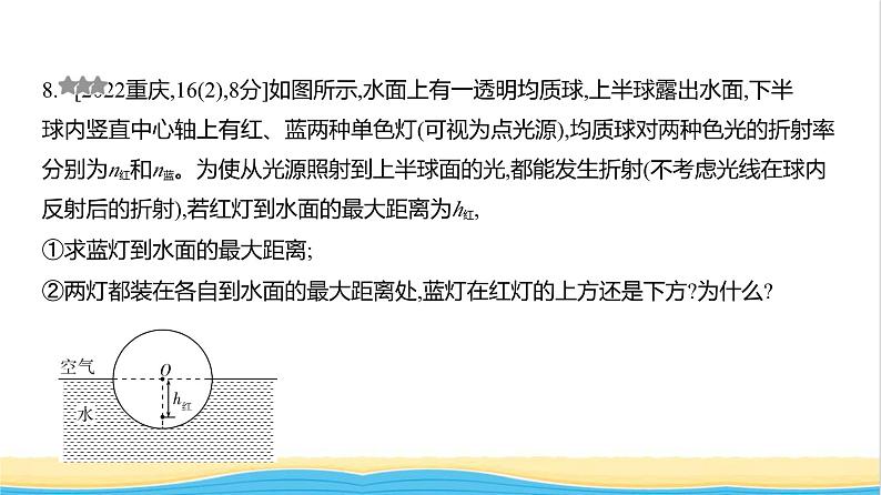 江苏版高考物理复习专题一0四光练习课件第8页